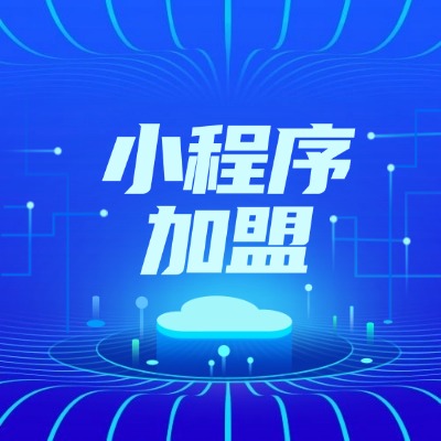 小程序创业项目