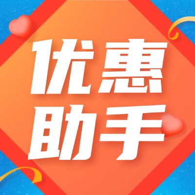 省钱优惠助手加盟
