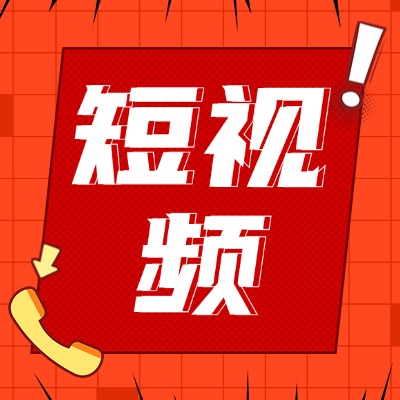 短视频工作室诚邀加盟